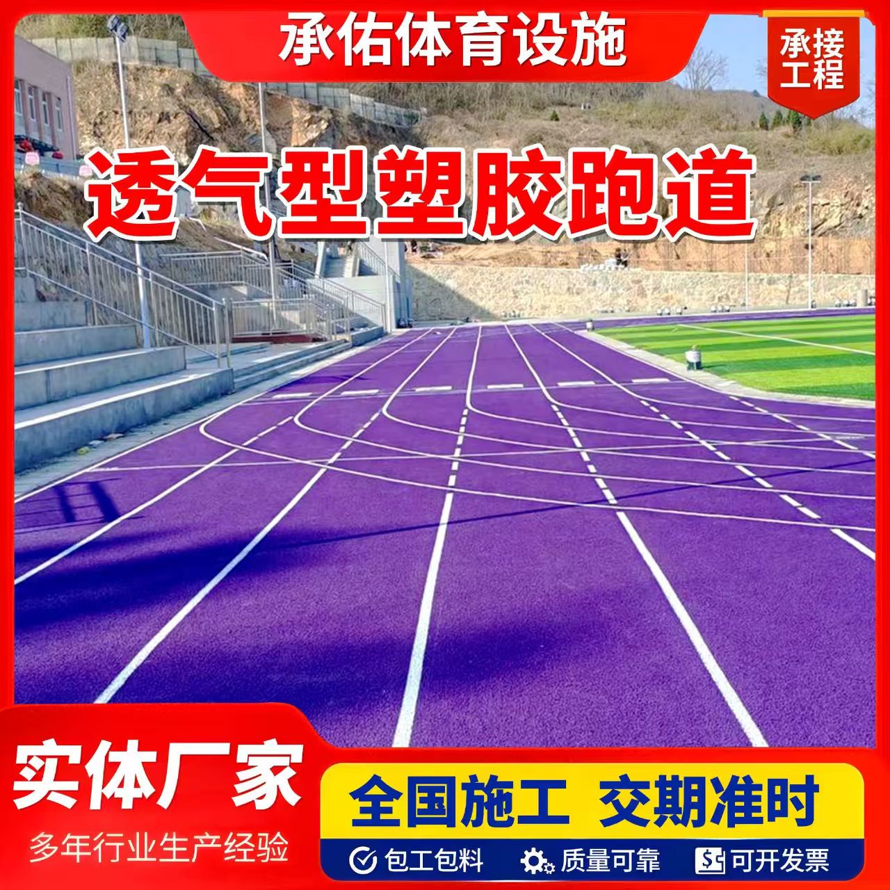 贵阳市塑胶跑道橡胶跑道 - 厂家