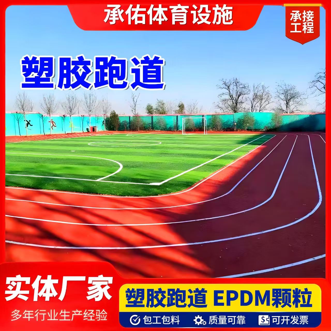 贵阳市学校塑胶跑道塑胶跑道 - 方案