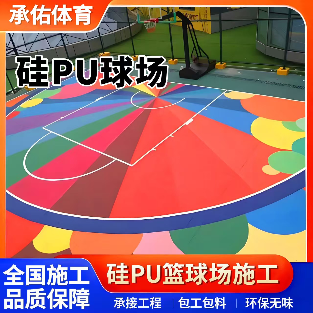 贵阳市EPDM颗粒硅PU球场 - 排名